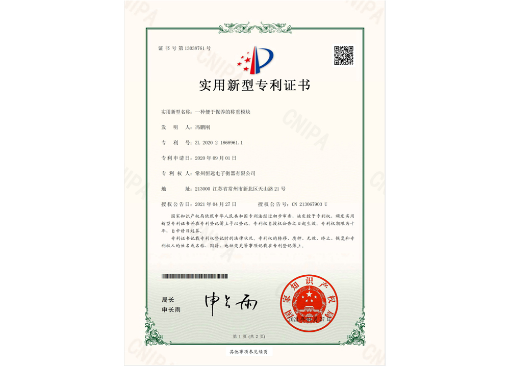 一(yi)種便于(yu)保養(yang)的稱重(zhong)糢(mo)塊