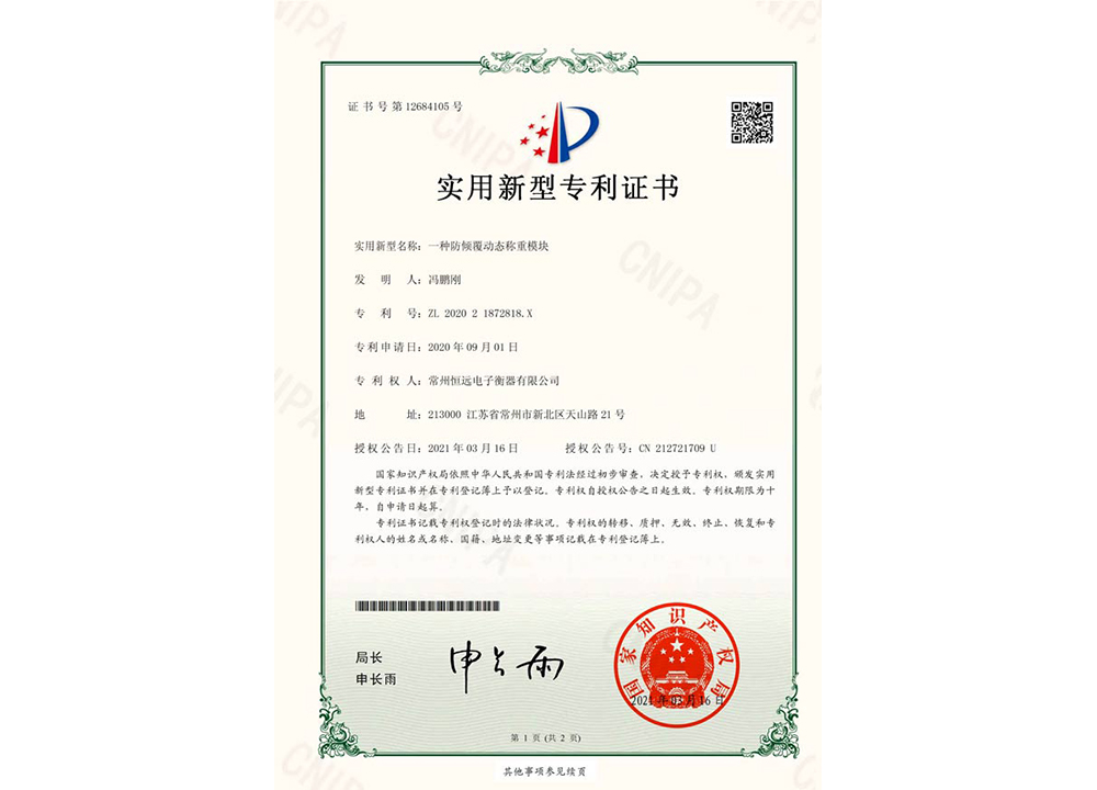 一(yi)種(zhong)防傾覆(fu)動(dong)態(tai)稱重糢(mo)塊