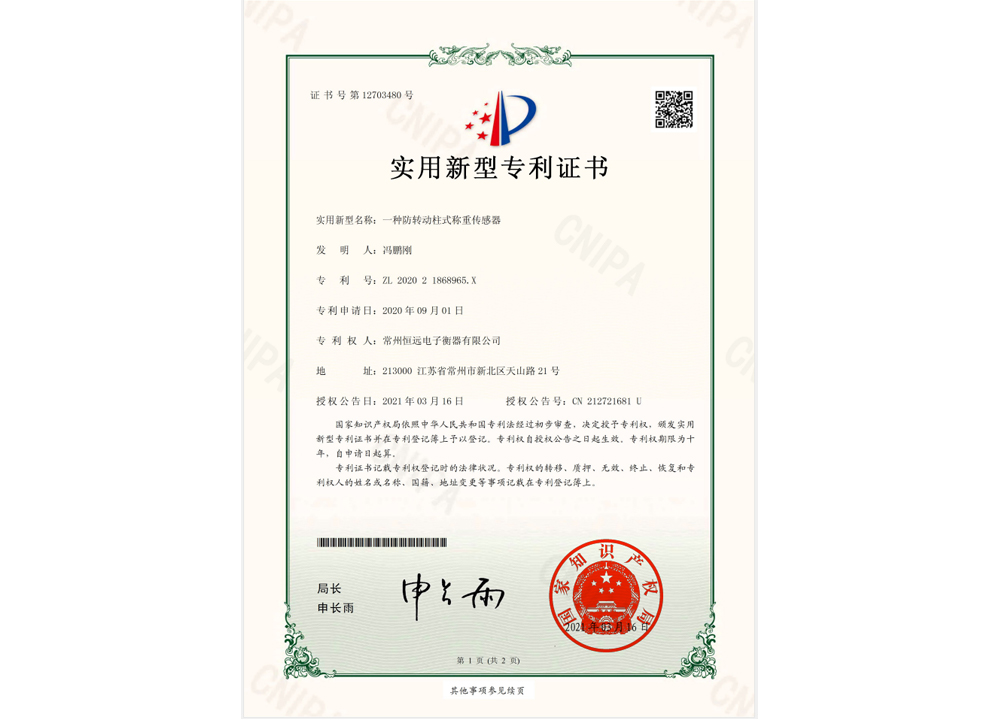 一種防轉動(dong)柱式(shi)稱(cheng)重傳(chuan)感器