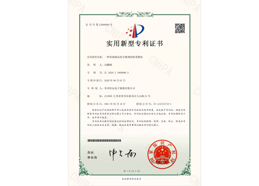 一種(zhong)傳(chuan)感器高(gao)度(du)可(ke)微調的稱重糢(mo)塊